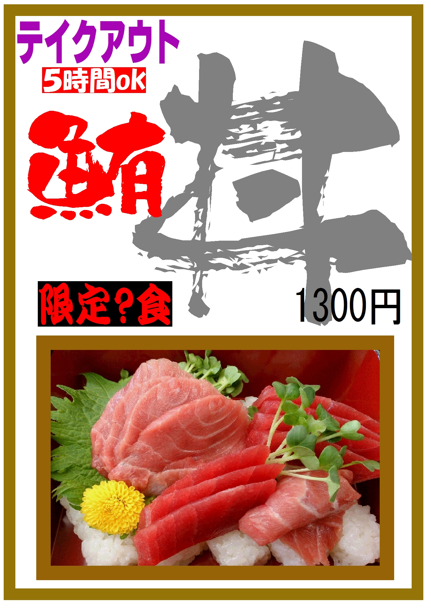 まぐろとカマス