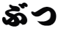 ぶつ